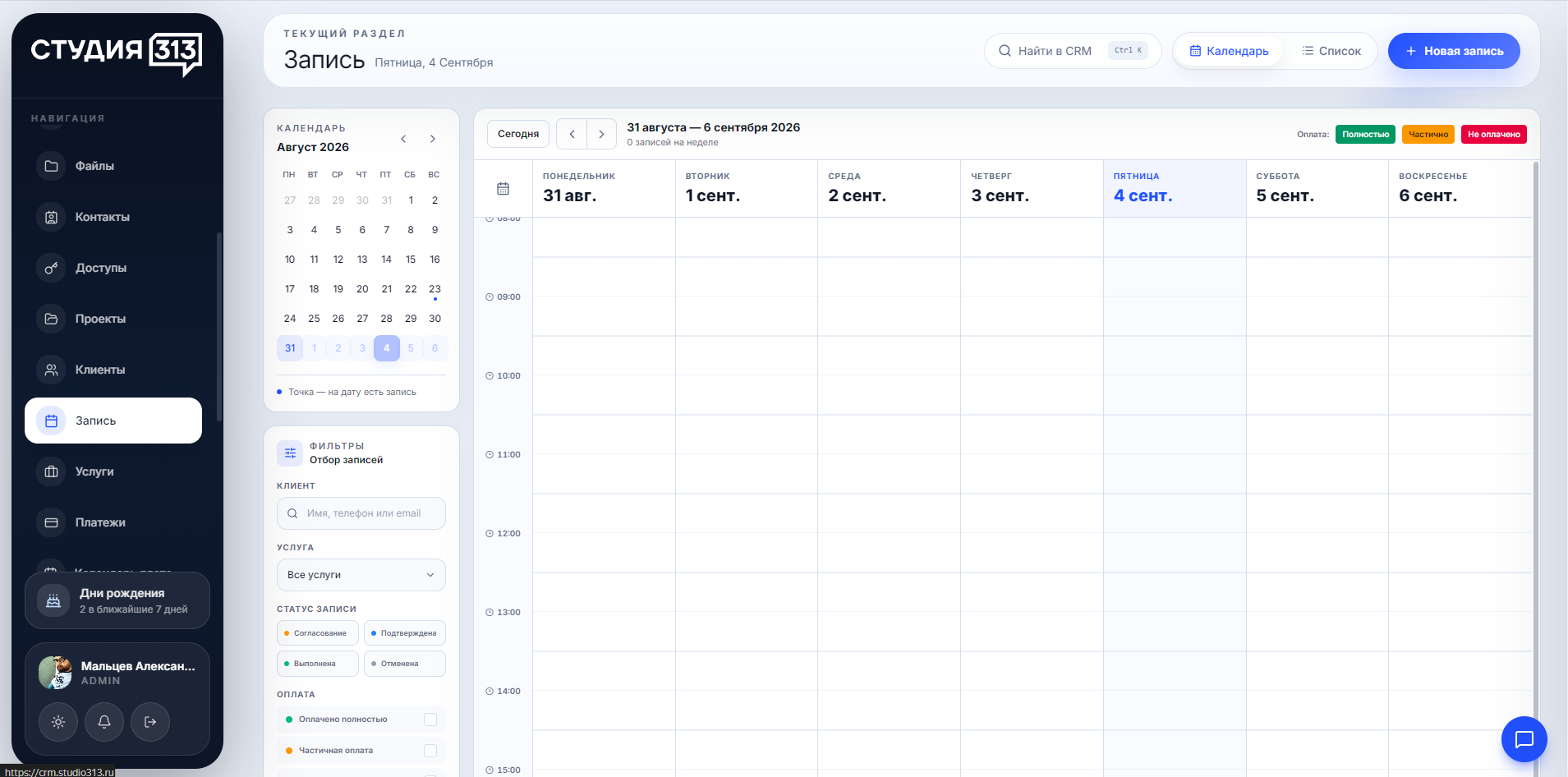 Календарь записи клиентов в Studio CRM