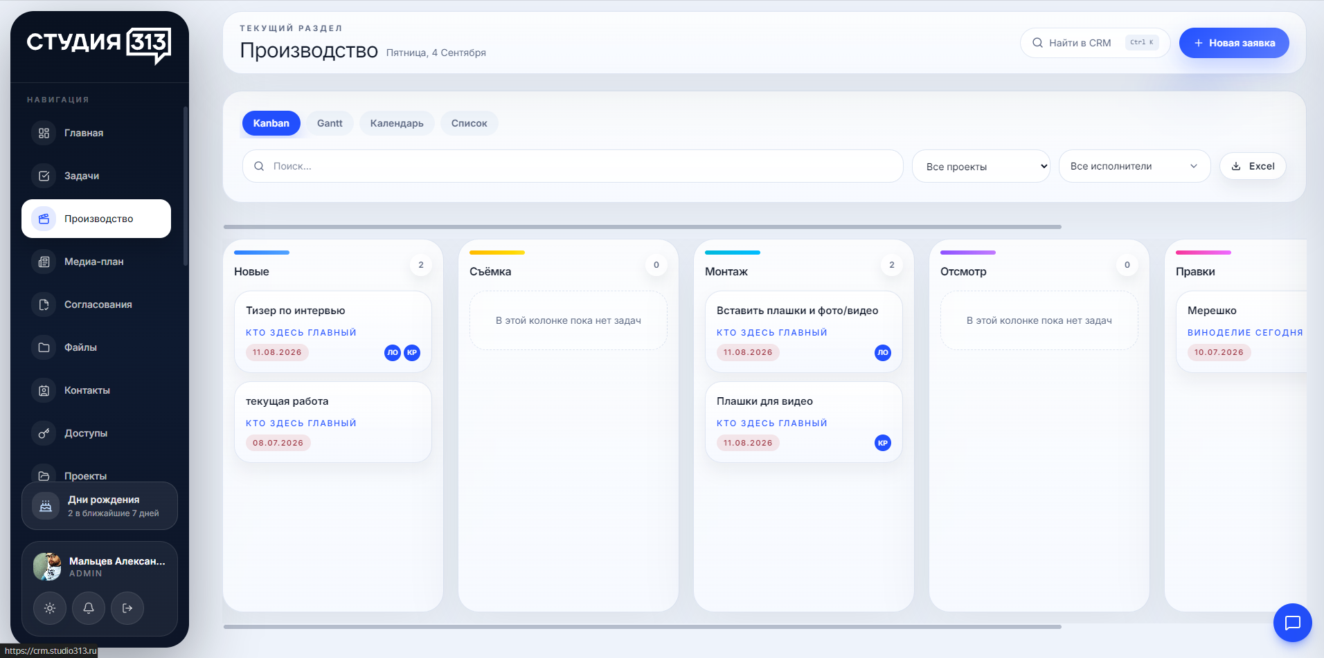 Канбан производственного процесса в Studio CRM