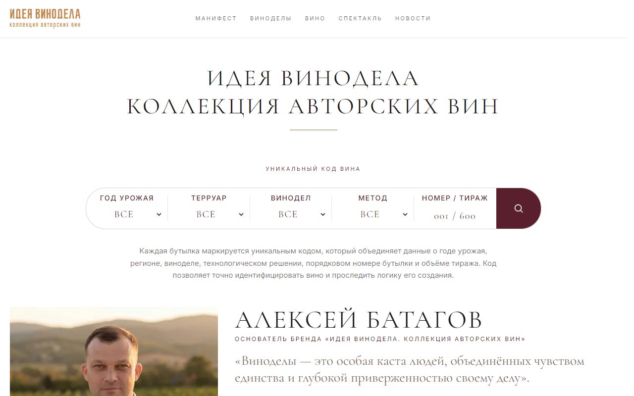 Главная страница проекта Идея винодела