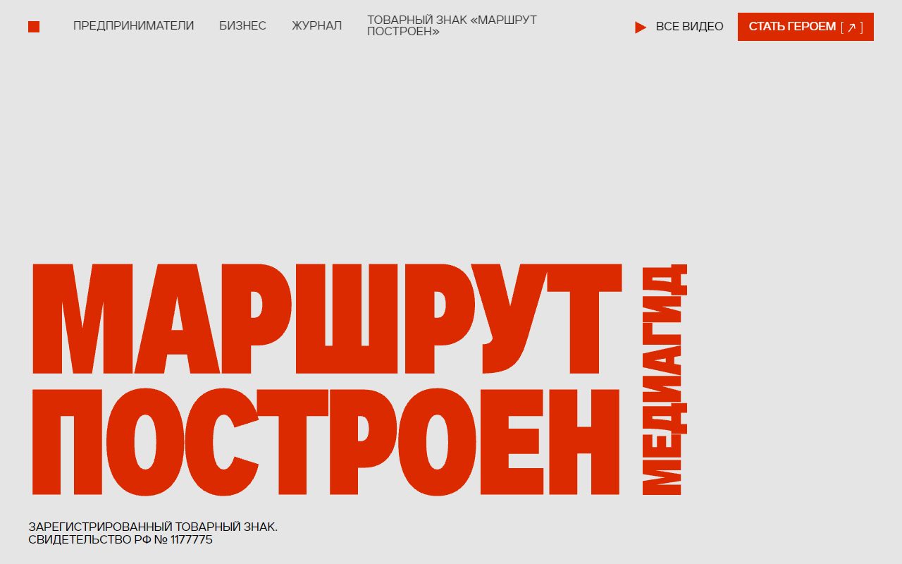 Скриншот сайта Маршрут построен